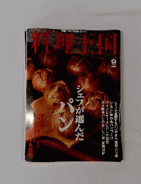 料理王国　1999　9