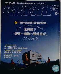 BE-PAL　ビーパル　2009年　8月号　No.338　
