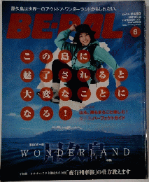 BE-PAL ビーパル　 2008年6月号 No.324