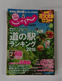 関西・中国・四国じゃらん 2018年 7月号