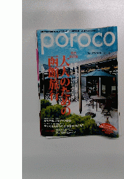 poroco 2005年7月