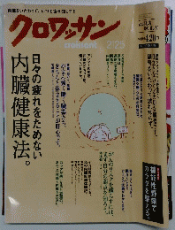 クロワッサン　2月25日号