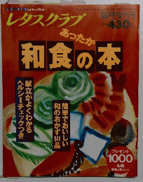 レタスクラブ 臨時増刊号