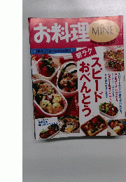 　お料理　