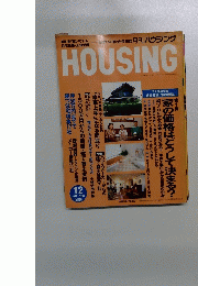 HOUSING　1994年12月号
