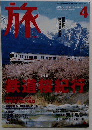 旅　2002年4月号