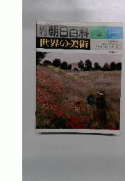 朝日百科 8 世界の美術