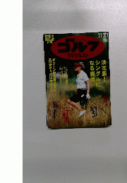 ゴルフ　ダイジェスト　2004年11月23日号