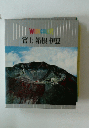 WIDECOLOR 富士 箱根 伊豆