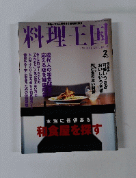料理王国 2003 2