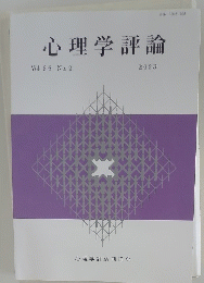 心理学評論　2023