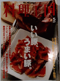 料理王国　１９９９年５月号
