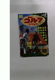 ゴルフ　ダイジェスト　18
