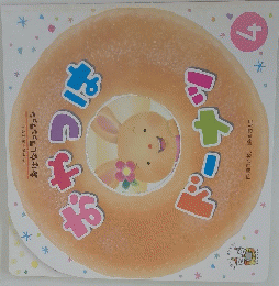 おやつばドーナツ　4号