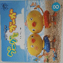 グーグとガーガ　8