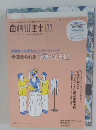 歯科衛生士 11