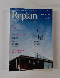 Replan　VOL31