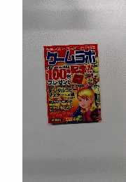 ゲームラボ　2004年4月号