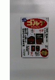 ゴルフダイジェスト　２００５年１１月８日号　No.42