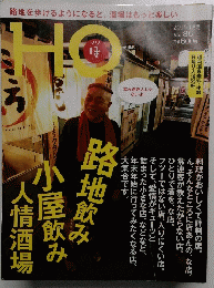 HO　2015年1月号
