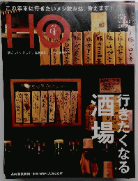 HO　2013年1月号