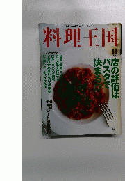 料理王国　2001年11月