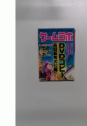 ゲームラボ　2004年10月号