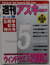 週刊アスキー2002年12月10日号