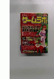 ゲームラボ　2001年4月号