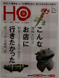 Ho 40 2011年3月号