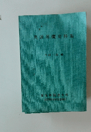 英語基礎史料集