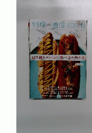 料理通信  2011年6月号