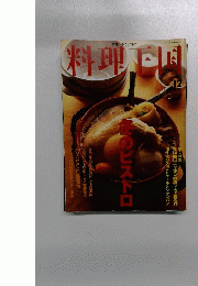 料理王国　平成７年６月号