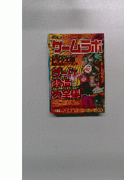 ゲームラボ　2005年1月号