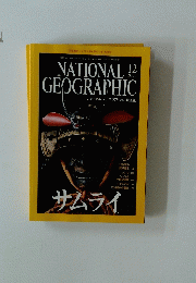 ナショナルジ ブラフィック日本版　2003年12月1日発行　