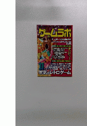 ゲームラボ　2005年11月号