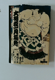 大相撲月場所