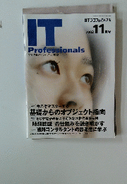 ITプロフェッショナル　２００２年１１月号