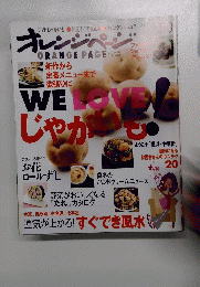 オレンジ ンジページ　2012年2月号