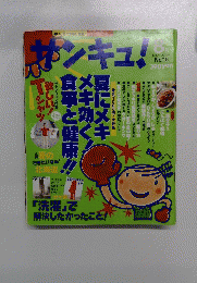 サンキュ　1997年8月号