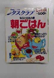 レタスクラブ 臨時増刊号