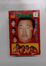 プロレス　1973年5月号