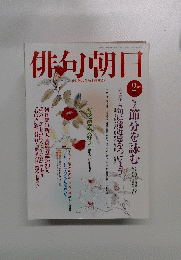 俳句朝日　2月号