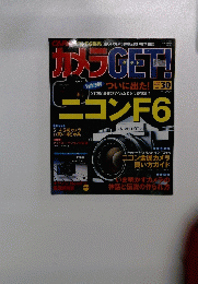 カメラGET!　2004年11月号　Vol.30