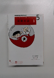 基礎英語　１　２０１１年５月号