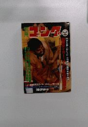 別冊ゴング　1981年8月号