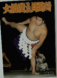 大体技用所