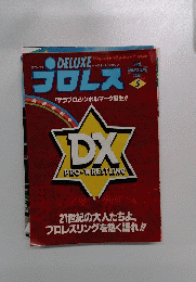 プロレス　1980年5月号