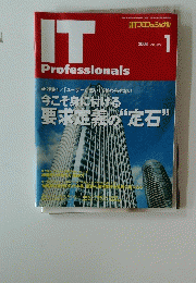 IT Professionals　2004年1月号