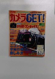 カメラGET!　Vol.33　2005年